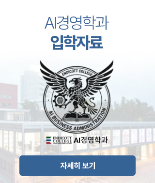 경영학전공 입학정보