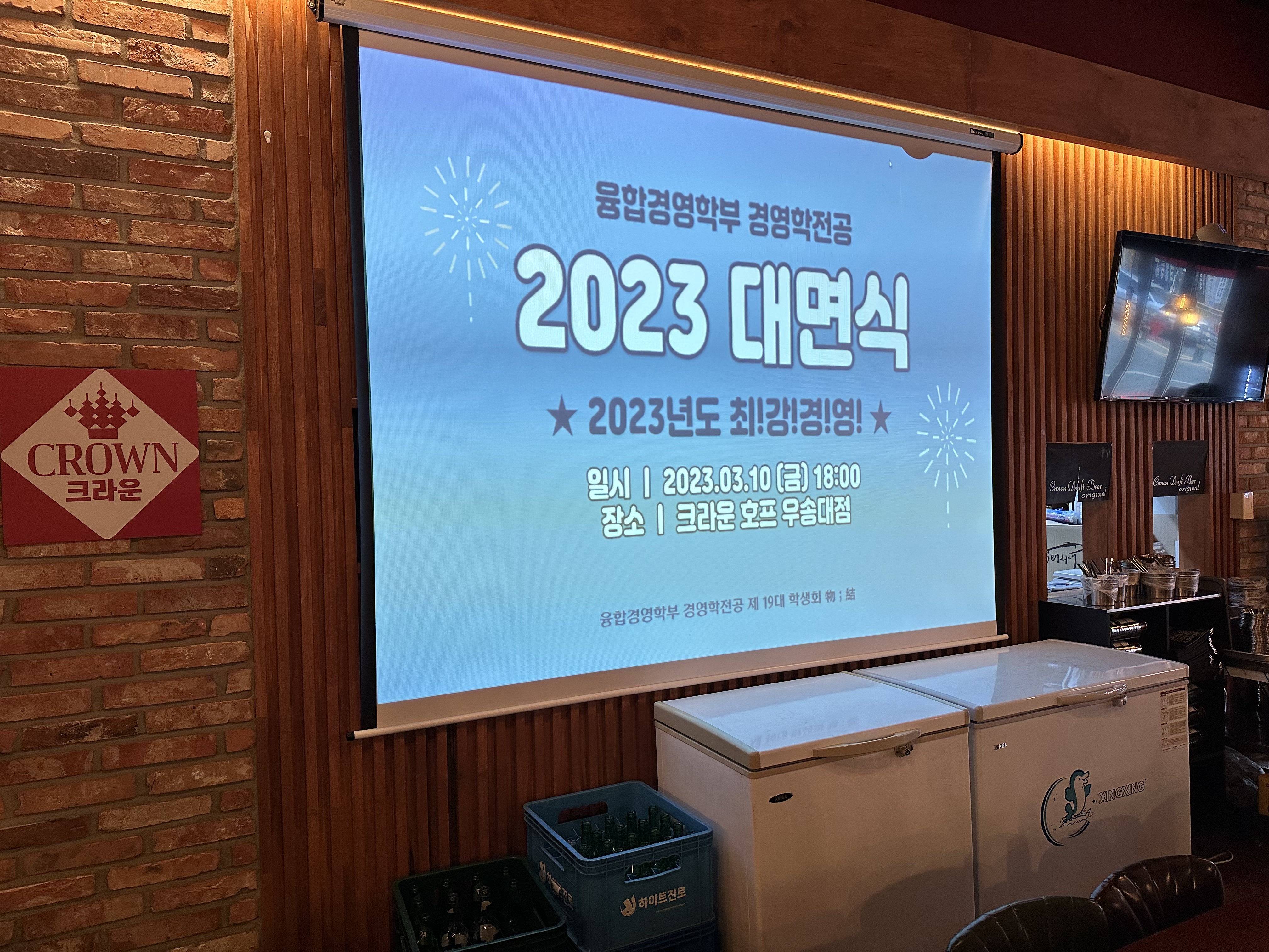 2023 AI Business Administration 대면식: 사제지간과 선후배가 하나 된 뜨거운 축제의 밤!