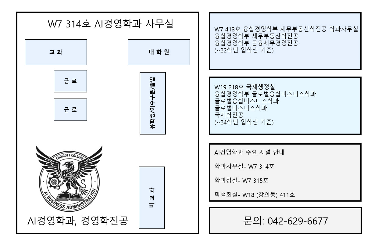 학과 사무실 안내