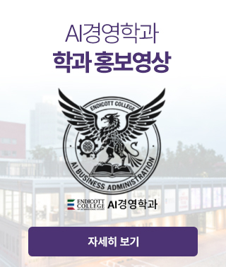 AI경영학과 학과 홍보영상 보러가기